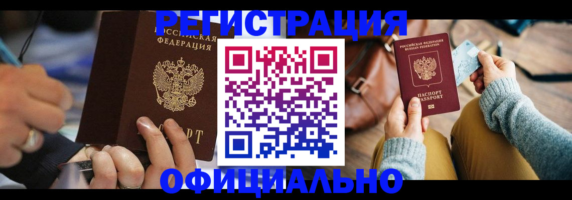прописка для школы в Омске