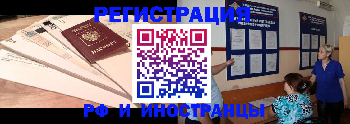 прописка штамп в Омске