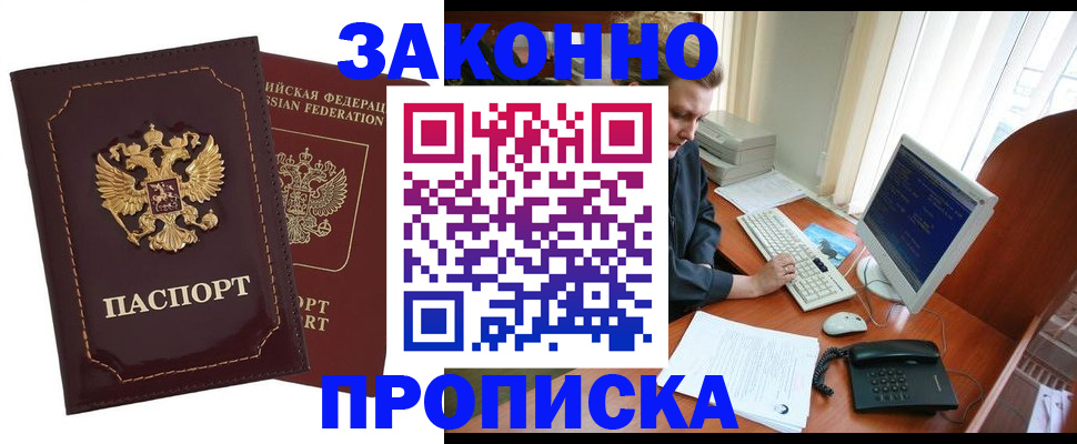 временная регистрация в Омске