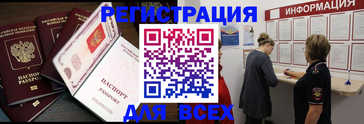 временная регистрация поиск в Омске