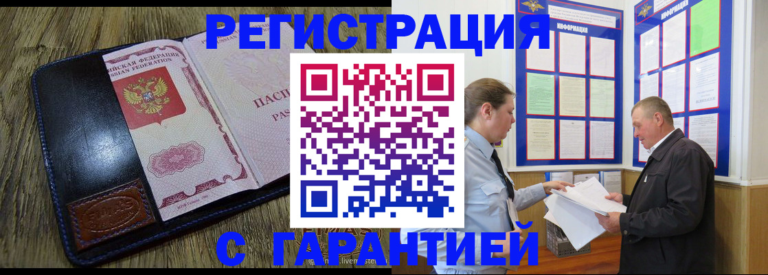 временная прописка в Омске